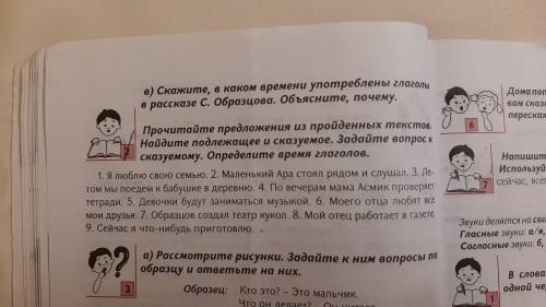 Прочитайте предложения из пройденных текстов. Найдите подлежащее и сказуемое. Задайте вопрос к сказу