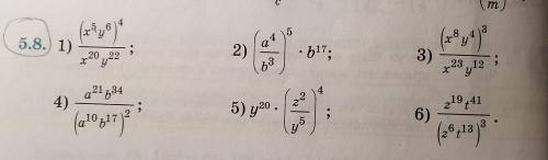 Упростите (5.7-5.8) ЗАДАНИЕ НА ФОТО5.8.) 1) (zm a (x®,4)* ; 2) $ 20 .22 X х 617; 3) 33 x23,12 221,34