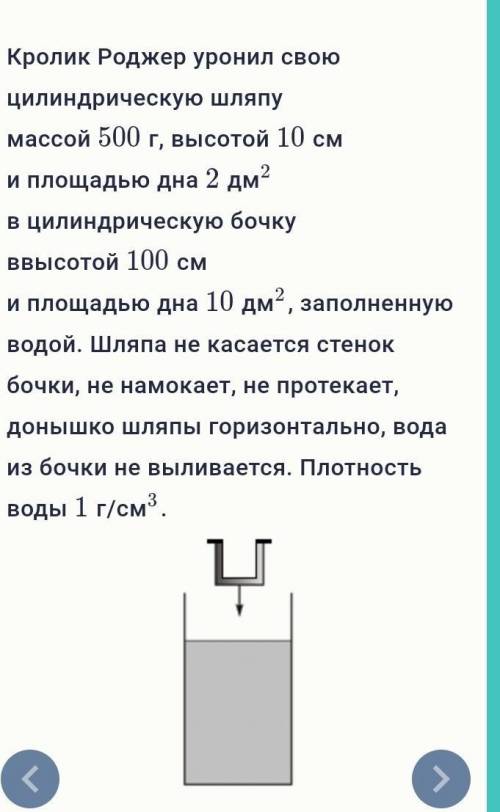 Вопросы: на сколько мм шляпа погруженна в воду?