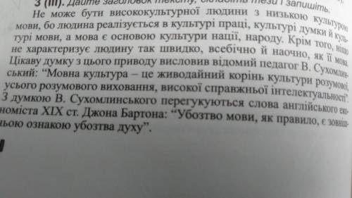 Прочит.текст, написати назву, тип, стиль, план його.Вiдповiсти на питання:Що таке культура мовлення?