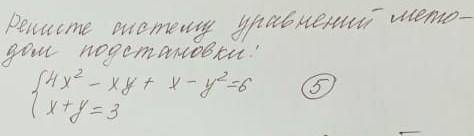 Решите систему уравнений методом подстановки (сор)