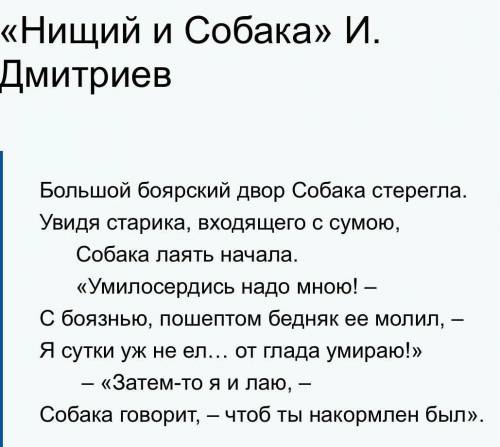 1.найти аллегории в басне, записать,посредством какого образа они выражены