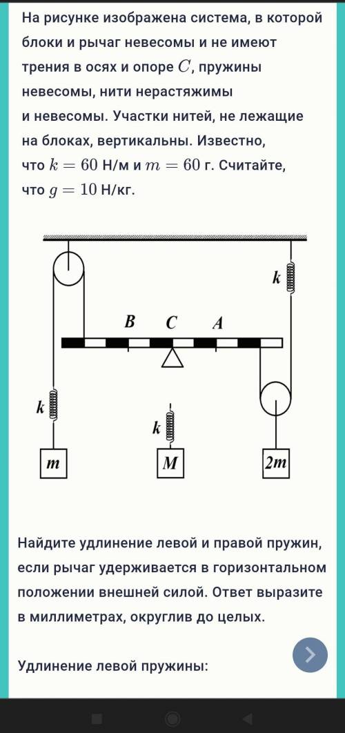 умоляю быстро Чему равно удлинение пружины, на которой подвешен груз M? ответ выразите в сантиметрах