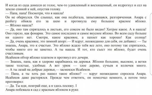 Перескажите содержание отрывки из рассказа Ч.Айтматова Красное яблоко от лица одного из героев ,