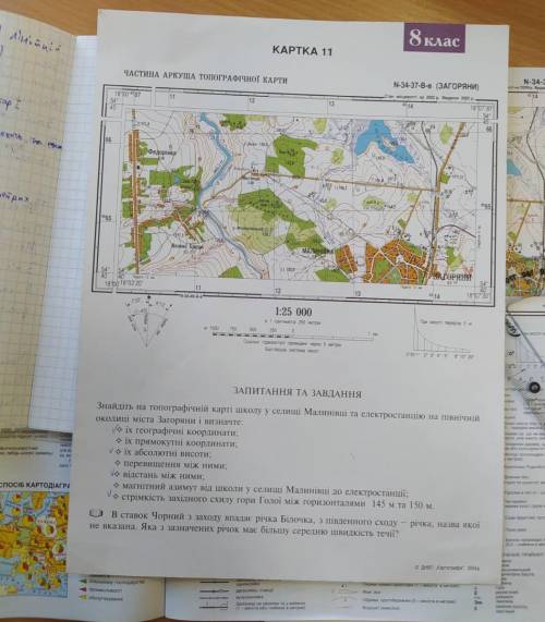 Топографична карта. сделать задания при карты