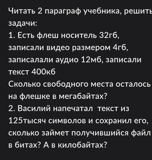 Есть флеш носитель 32гб, записали видео 4гб, записали аудио 12мб и напечатали текст 400кб. Сколько с