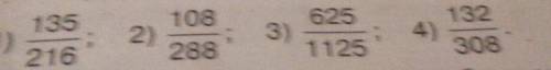 Скоротіть дроби: 1) 135,216 2)108,228 3)625,1115 4)132,308