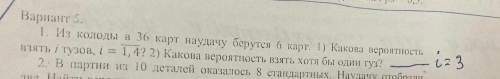 Из колоды в 36 карт наудачу берется 6 карт какова вероятность взять i туза