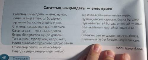 -тапсырма. 4 «ПОПС» формуласын қолданып, өлең мазмұны бойынша өз пікіріңді дәлелде. Бірінші сөйлем.