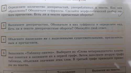 Определите количество деепричастий,употреблённых в тексте.Как они оброзованы? Обозначьте суффиксы. С