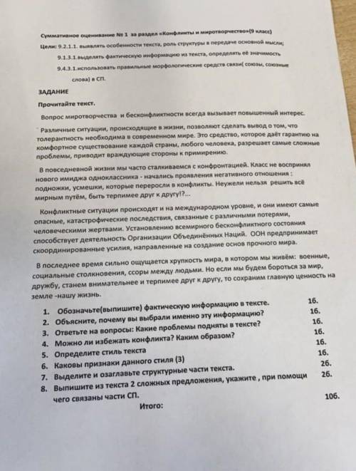 ЗАДАНИЕ Прочитайте текст.Вопрос миротворчества и бесконфликтности всегденный интерес Различные ситуа