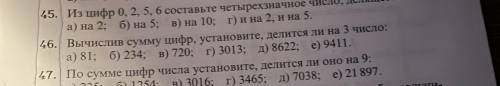 45 nomer помшитеее надо делать так НАПРИМЕР 312 поделить на 3 3+1+2=6 6 делятся на 3