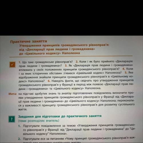 Практичне заняття Утвердження принципів громадянського рівноправ'я: від «Декларації прав людини і гр