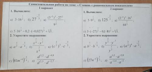 Самостоятельная работа Степень с рациональным показателем. Оба варианта (решение)