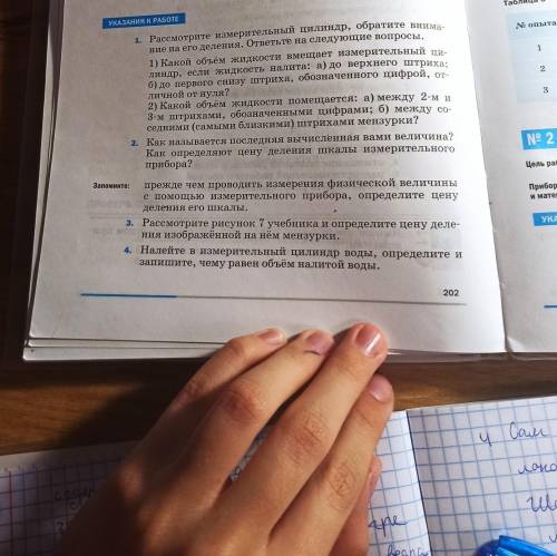 ответьте на вопросы 1,3,4. тк больше нет. ОЧЕНЬ МНЕ ЭТО СЕГОДНЯ НУЖНО ОТПРАВИТЬ ФИЗИКУ ДО оочень над