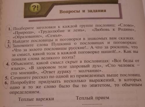 быстрее. << 1. Подберите заголовки к каждой группе пословиц: «Слово», Природа», «Трудолюбие и