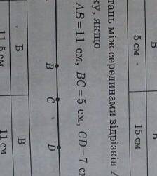 3. Точка D належить відрізку AC, довжина якого дорівнює20 см. Знайдіть довжину відрізка AD, якщо вон