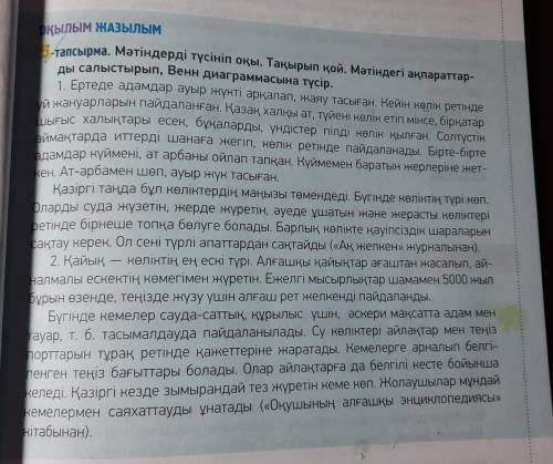 Нужно прочитать оба текста там есть и 1 и 2 и написать их сходство и различие. Можете написать на ру