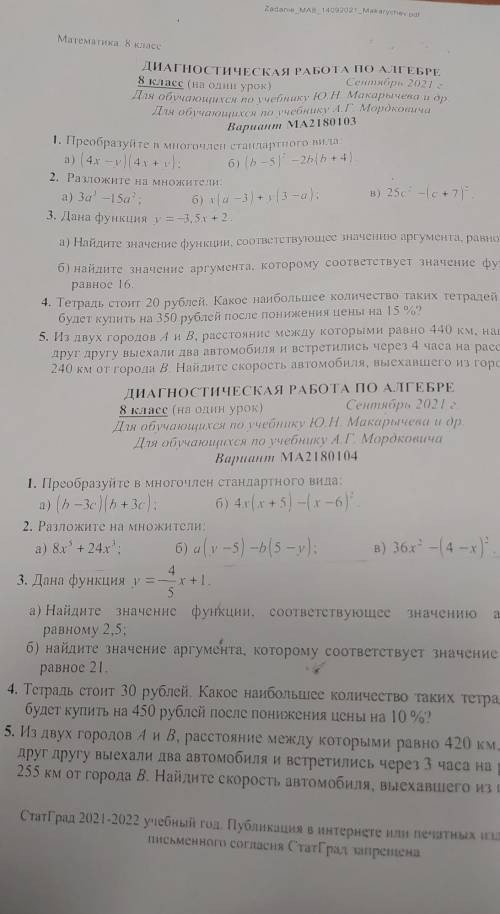 БУДЕМ ПИСАТЬ РАБОТУ 07.10.21 ПО АЛГЕБРЕ ЭТО ПРОБНИК, ЕСЛИ ЕСТЬ У КОГО НИБУДЬ ОТВЕТЫ ( для того что м