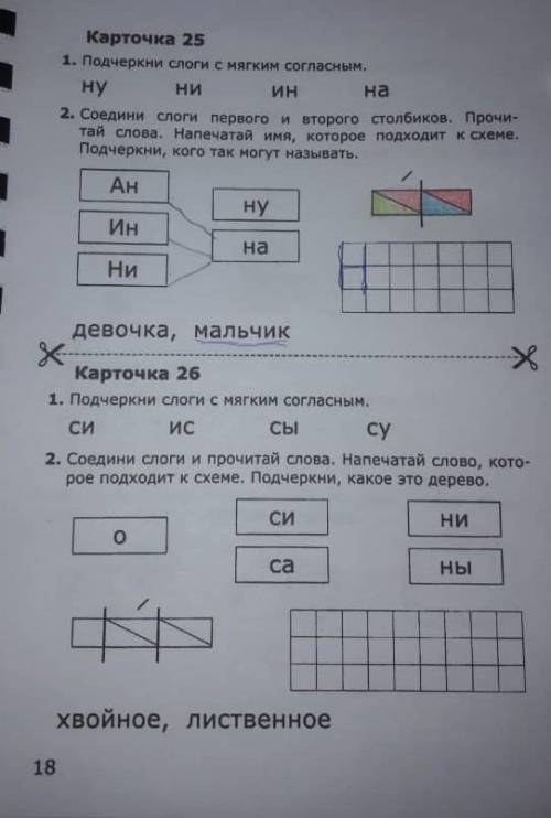 Подчеркните слоги с мягким согласнымсоедини слоги и прочитай слова. .