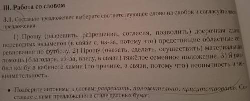 3.1 составьте предложения выберите соответствующее слово из скобок и согласуйте части предложения ру