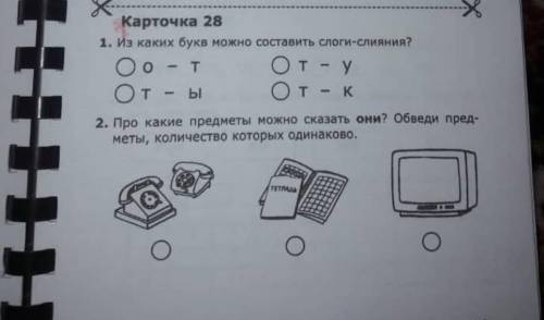 Из каких букв можно составить слоги-слияние надо,заранее .