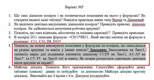 только с 5-ым заданием (выделено в квадрат) Объясните, как можно выполнять ссылки в формулах на ячей