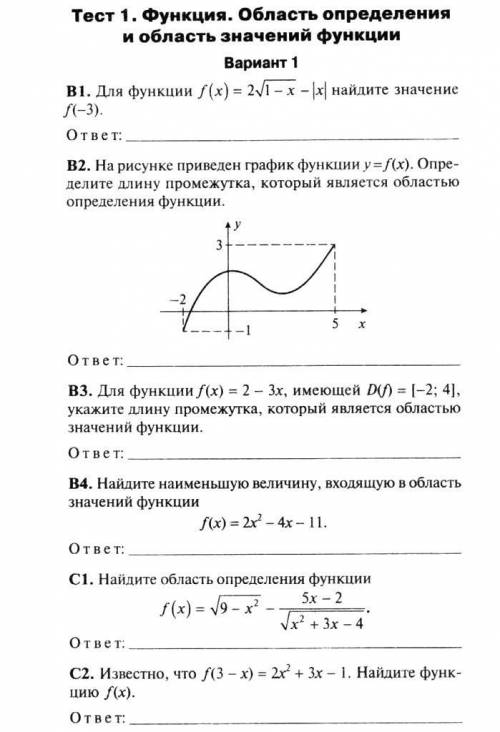 Нужна с этой работой Тест 1. Функция. Область определения и область значений функции Вариант 1