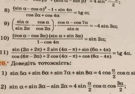 Докажите тригонометрическе тождество 9 номер