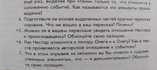 К СКАЗАНИЮ О ПОХОДЕ КНЯЗЯ ОЛЕГА НА ЦАРЬГРАД ВОПРОСЫ ! Очень !