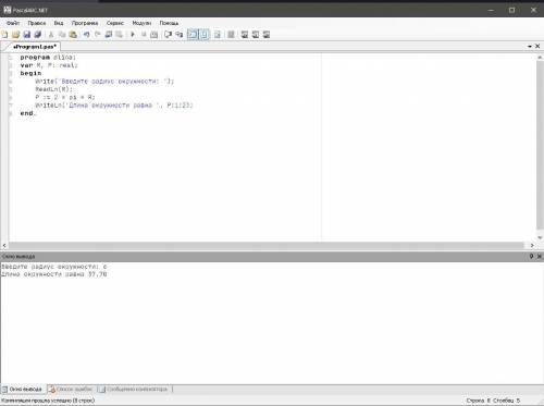Найти длину окружности и еще одно задание нужно сделать в паскале или в питоне ( 5ое и 6ое задание)