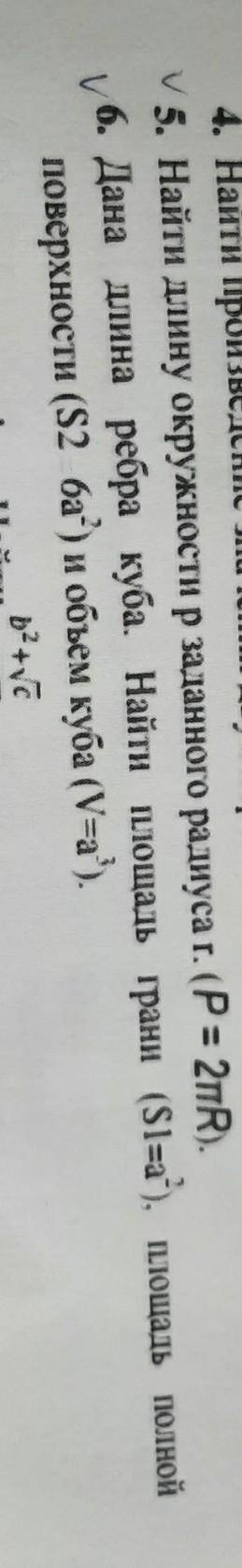 Найти длину окружности и еще одно задание нужно сделать в паскале или в питоне ( 5ое и 6ое задание)