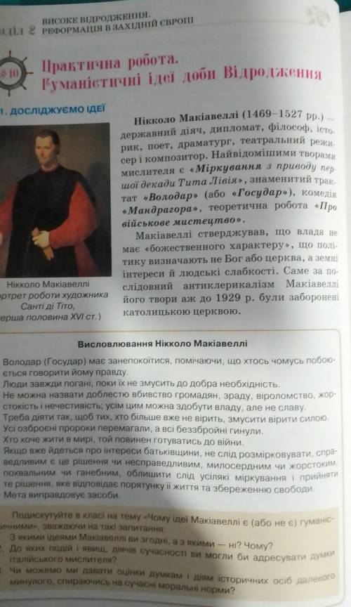 Практична робота. Гуманістичні ідеї доби Відродження. Не сфоткав всю практичну тому що не дає загру