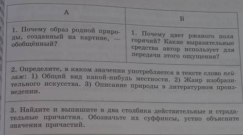 Прочитайте текст и выполните задания (только 2 и 3) ТЕКСТ:В творчестве художника И. И. Шишкина очеви