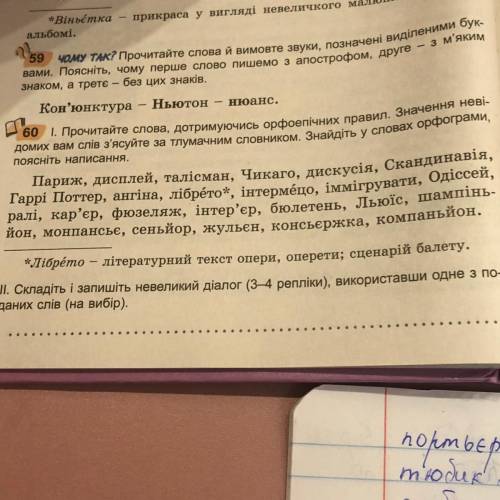 Складіть діалог на 3-4 реплики зі одним із слів із вправи 60 будь ласка на колінях