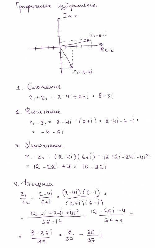 , контрольная работа:Действия с комплексными числами