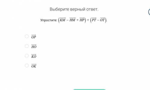 Выберите верные ответ ———————