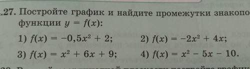 Постройте график и найдите промежутки знакопостоянства функции y=f(x)