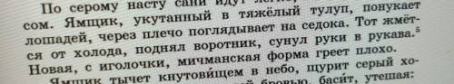 тот жмется от холодп синтаксический разбор дополнение опр, обстоят; части речи;падеж;схема ;разбор