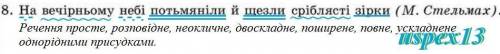 Синтаксичний розбiр останього 8 рядка