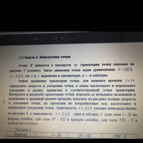 ОТ Движение точки задано уравнениями: х=t-4 y=4-9cos(pi*t/6) Найти траекторию точки, скорость, ускор