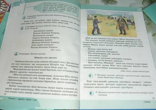 6 тапсырмадағы мәтіннен ерекше екпінмен айтылған сөзді табу керек болады ма сабақта отырмын