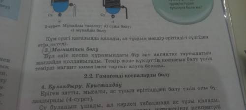 3. Магнитная сепарация. Этот метод используется, когда одно из веществ в смеси притягивается к магни