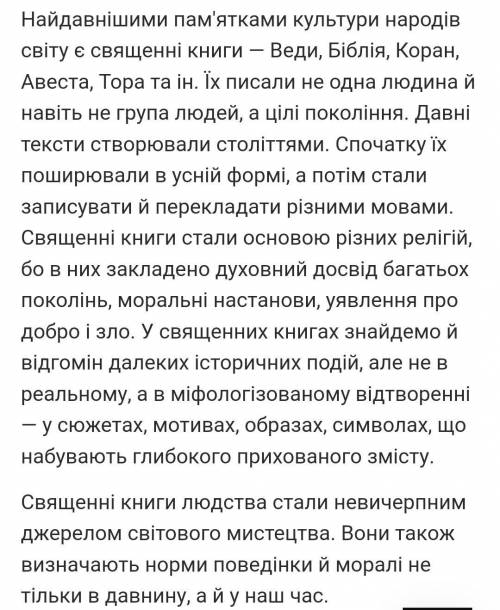 Загальнокультурне значення священних книг народів світу