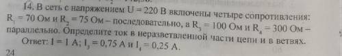 U=220 R1=70 R2=75 R3=100 R4=300 Найти I