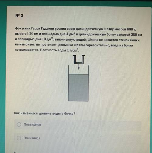 Продолжение: Будет ли плавать шляпа или утонет? Да Нет Насколько миллиметров шляпа погружена в воду