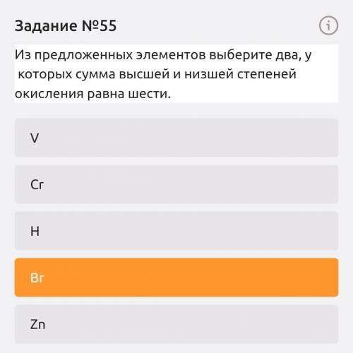 Из предложенных элементов выберите два, у которых сумма высшей и низшей степеней окисления равна шес