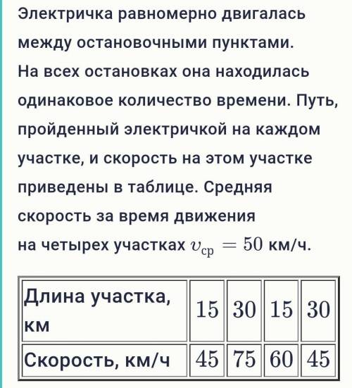 1.Определите максимальное время движения между соседними остановками. 5 мин1.5 ч15 мин40 мин2.Опреде