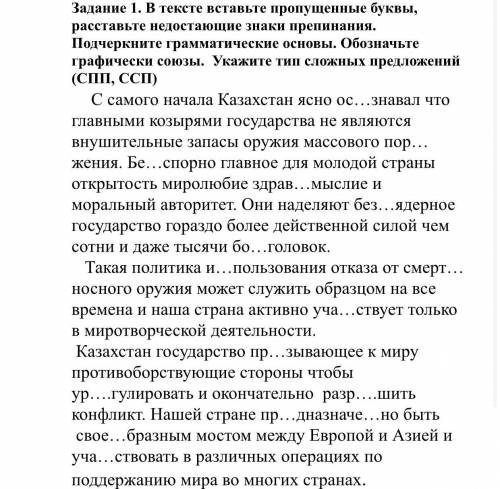 СОР ПО РУССКОМУ Задание 1. В тексте вставьте пропущенные буквы, расставьте недостающие знаки препина