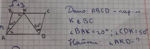 На стороне bc параллелограмма Abcd взяли точку k. Оказалось, что угол BAK равен 20°, а угол CDK раве